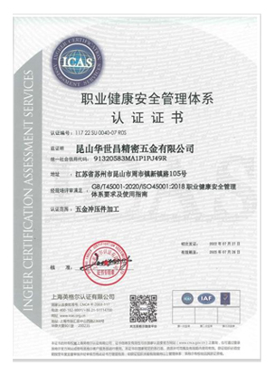 ISO45001:2018职业健康安全管理体系认证